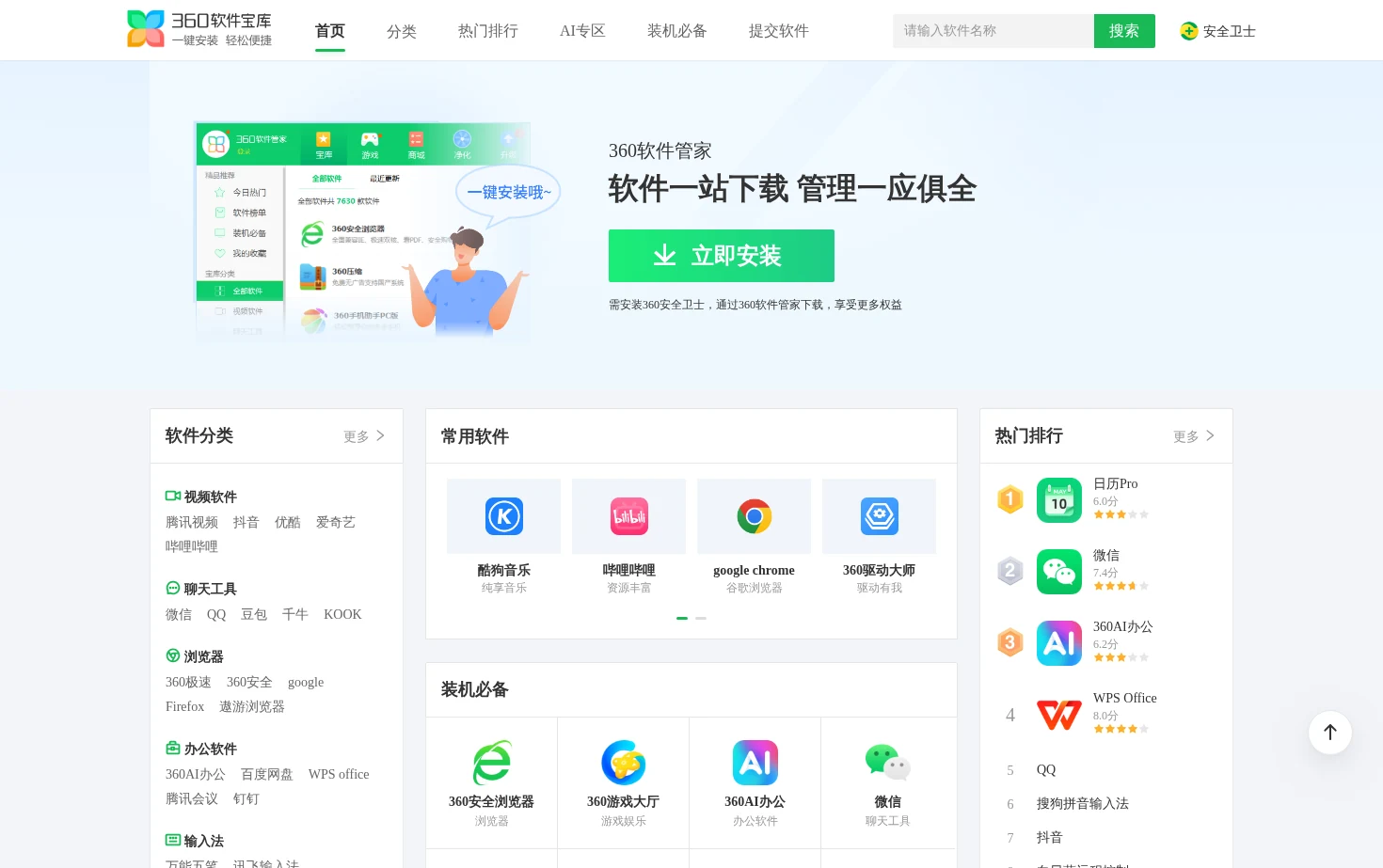 360软件宝库 页面快照